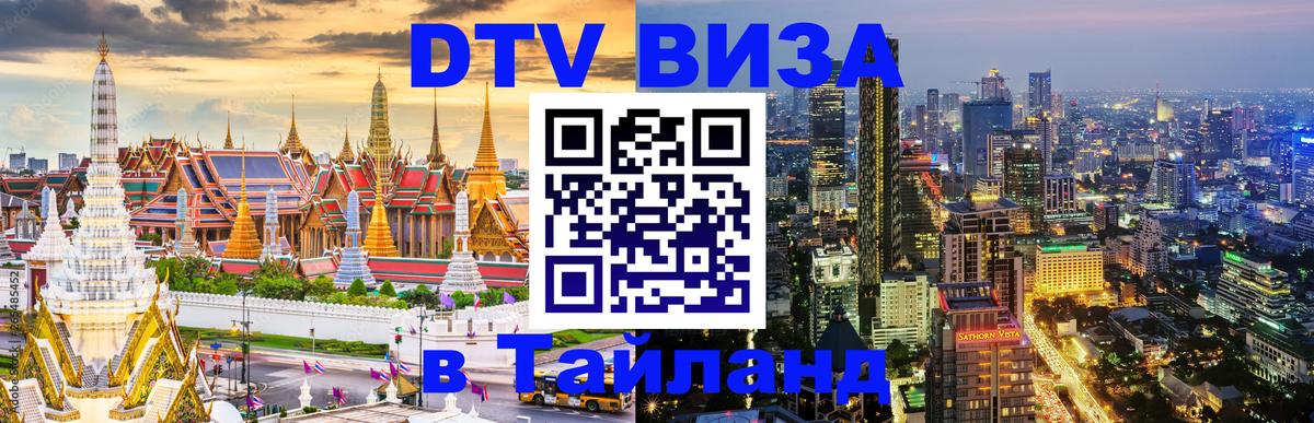 Цены на DTV визу в Таиланд — пакеты услуг, достаточно даже паспорта - 18.11.2025 